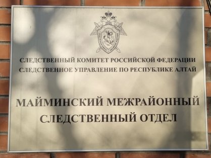 В Республике Алтай завершено расследование уголовного дела по факту невыплаты заработной платы работнику сельскохозяйственного предприятия