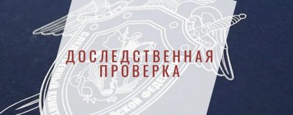 В Республике Алтай организована проверка по информации о нарушениях прав жителей Майминского района